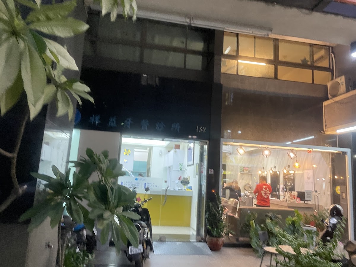 祥益牙醫診所 診所實景照