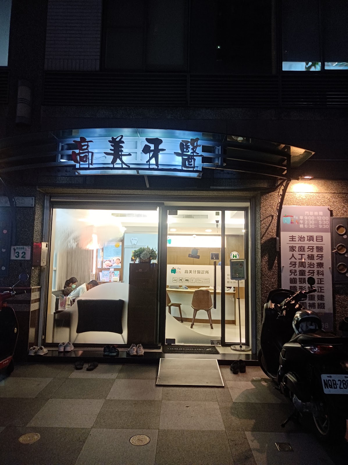高美牙醫診所 診所實景照