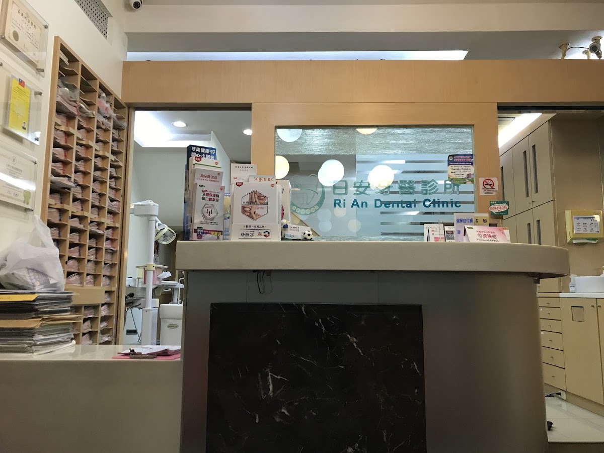 日安牙醫診所 診所實景照