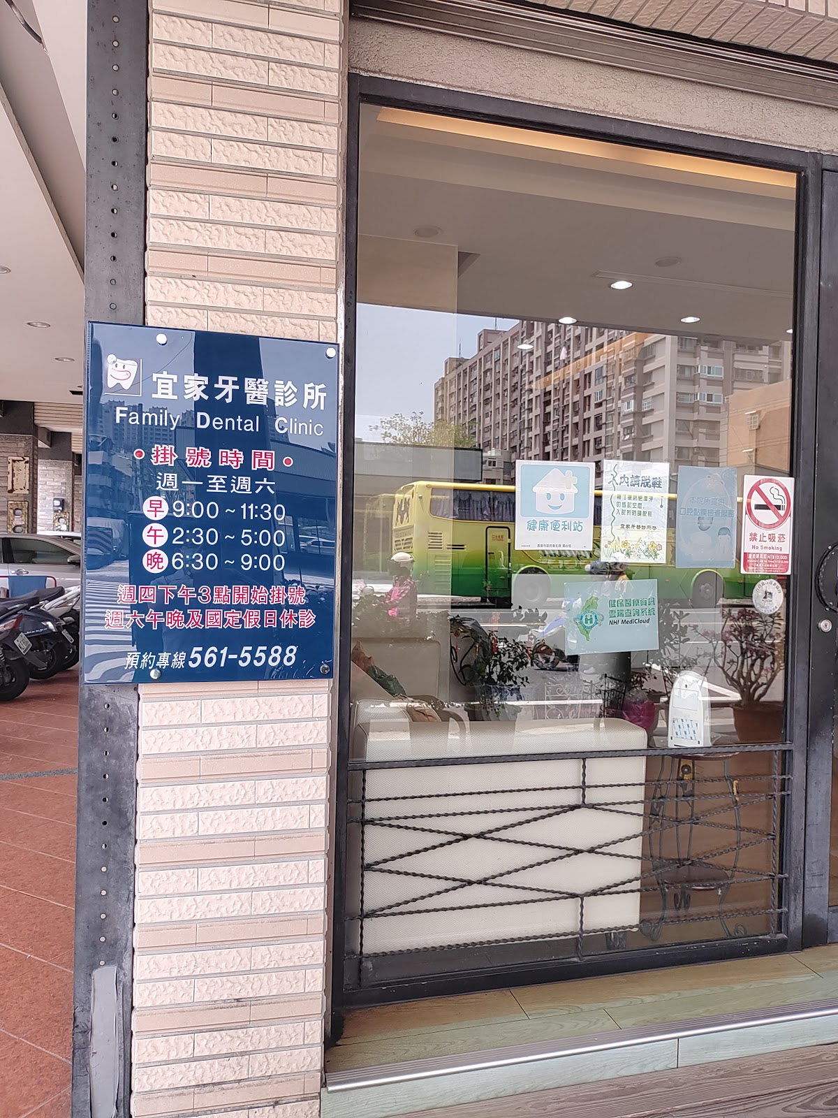 宜家牙醫診所 診所實景照
