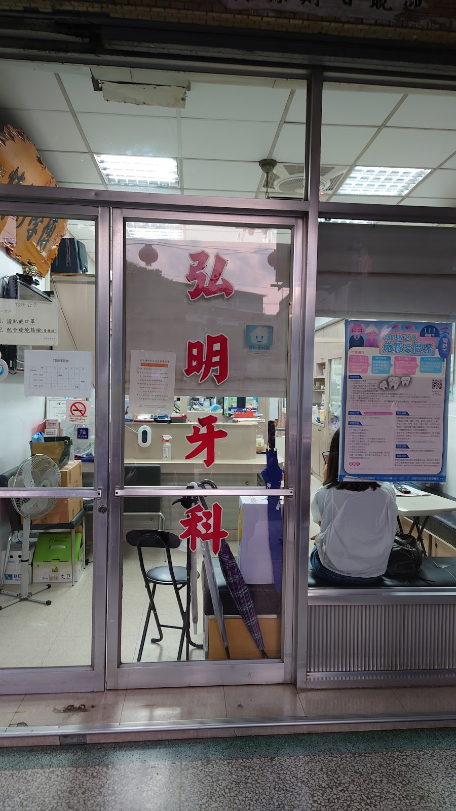 弘明牙醫診所 診所實景照