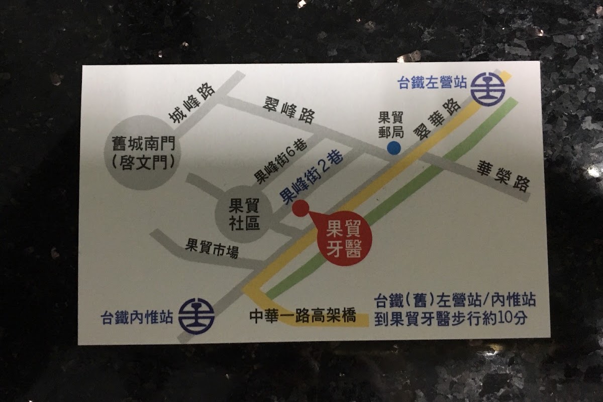 果貿牙醫診所 診所實景照