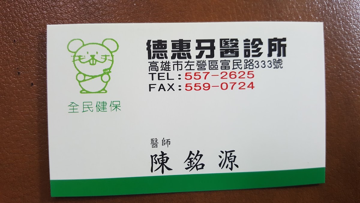 德惠牙醫診所 診所實景照