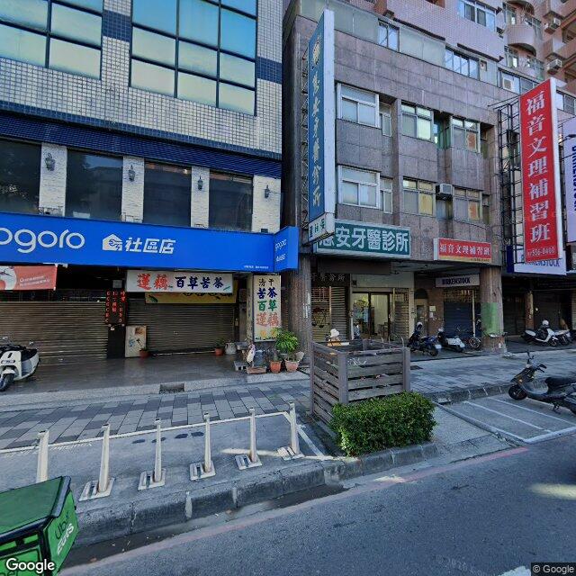 慧安牙醫診所 街景外觀