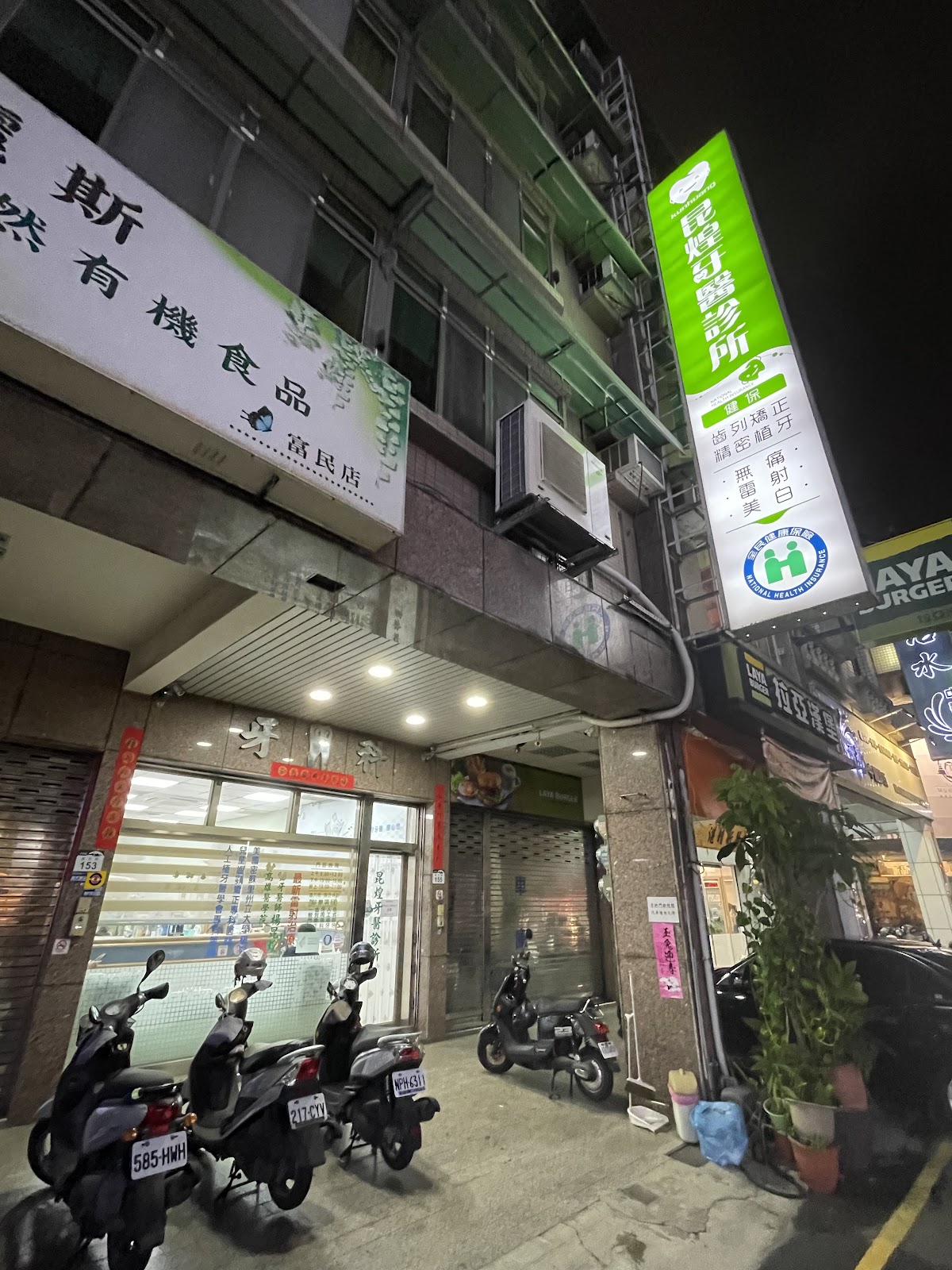 昆煌牙醫診所 診所實景照