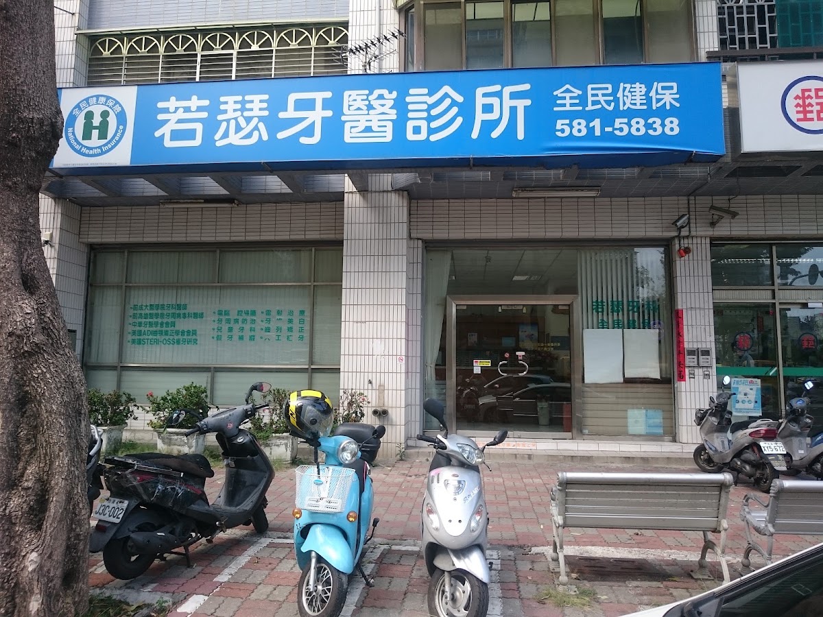 若瑟牙醫診所 診所實景照