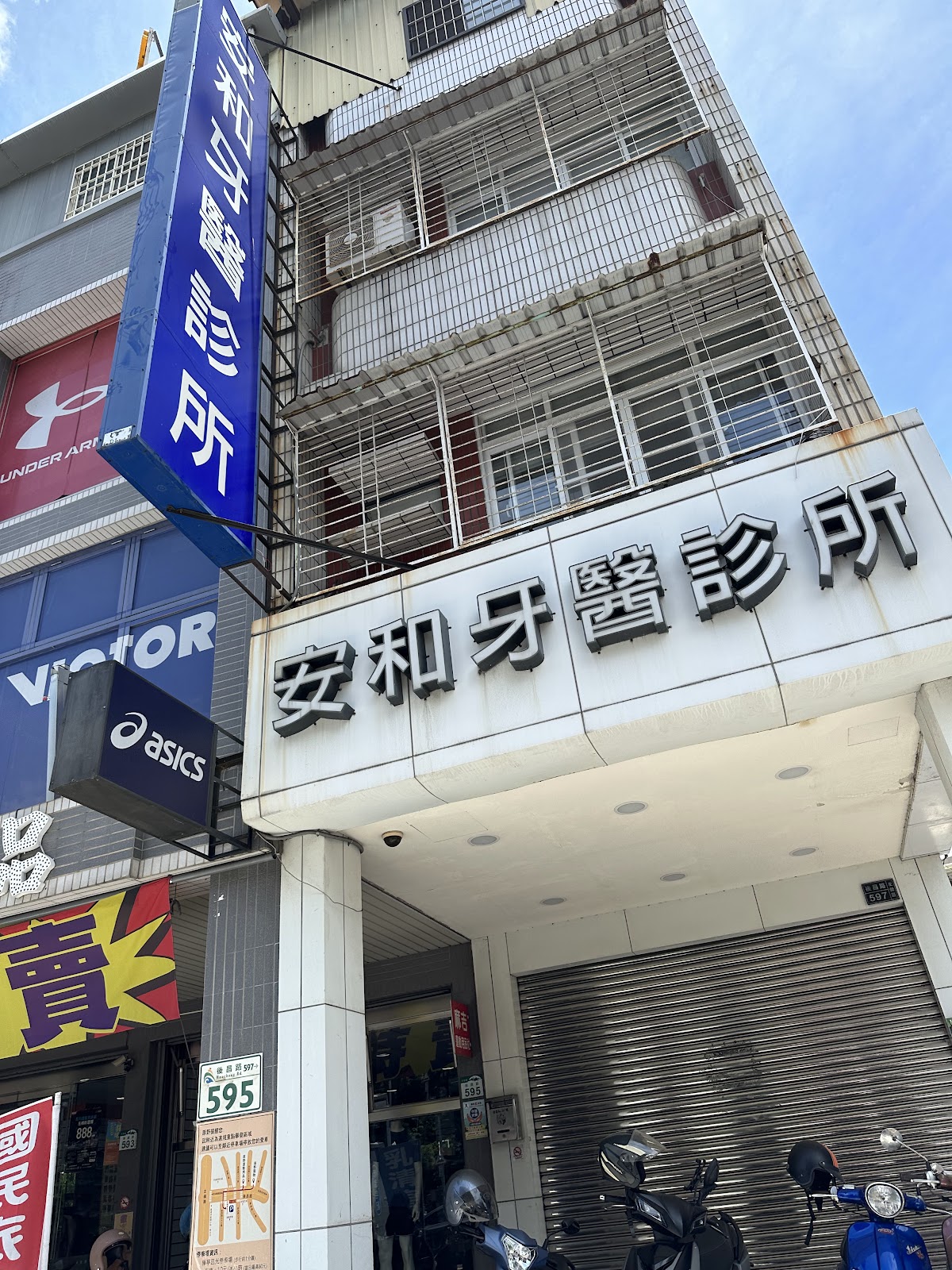 安和牙醫診所 診所實景照