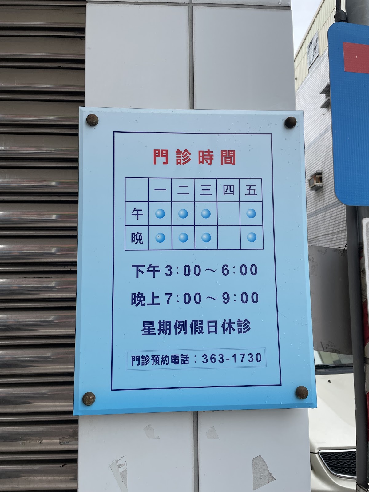安和牙醫診所 診所實景照
