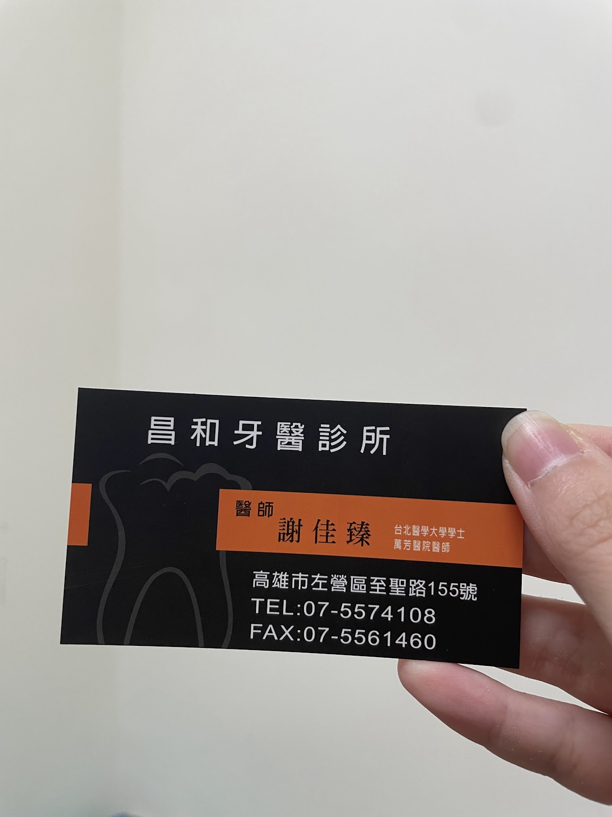 昌和牙醫診所 診所實景照