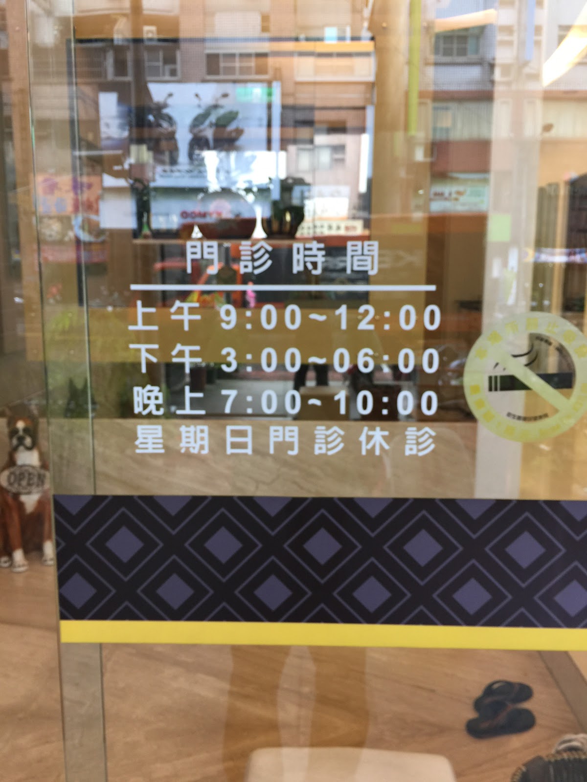 昌和牙醫診所 診所實景照