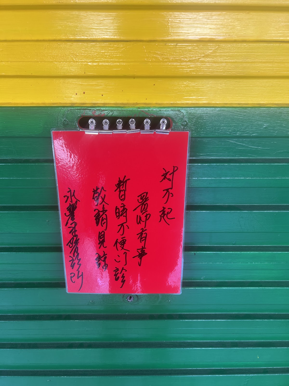 永豐牙醫診所 診所實景照