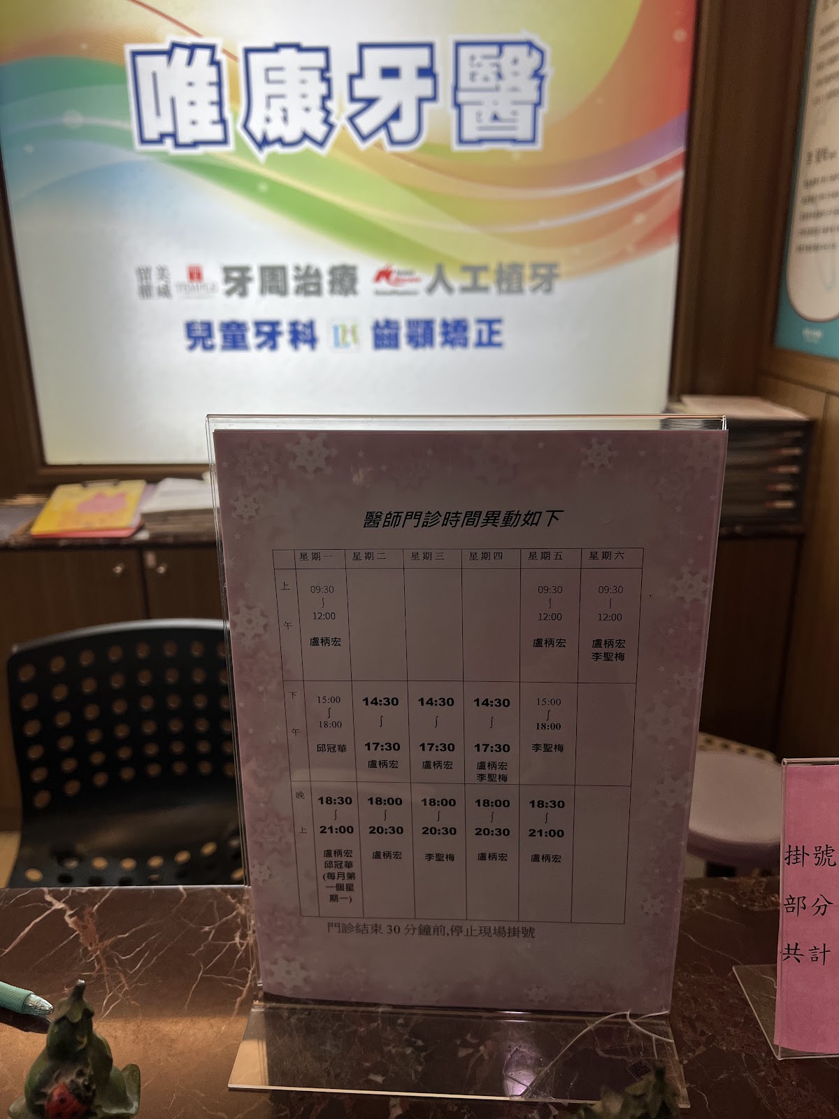 唯康牙醫診所 診所實景照