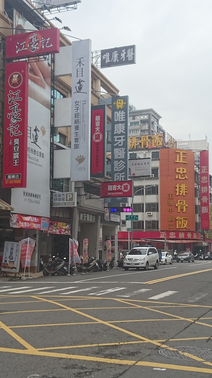 唯康牙醫診所 診所實景照