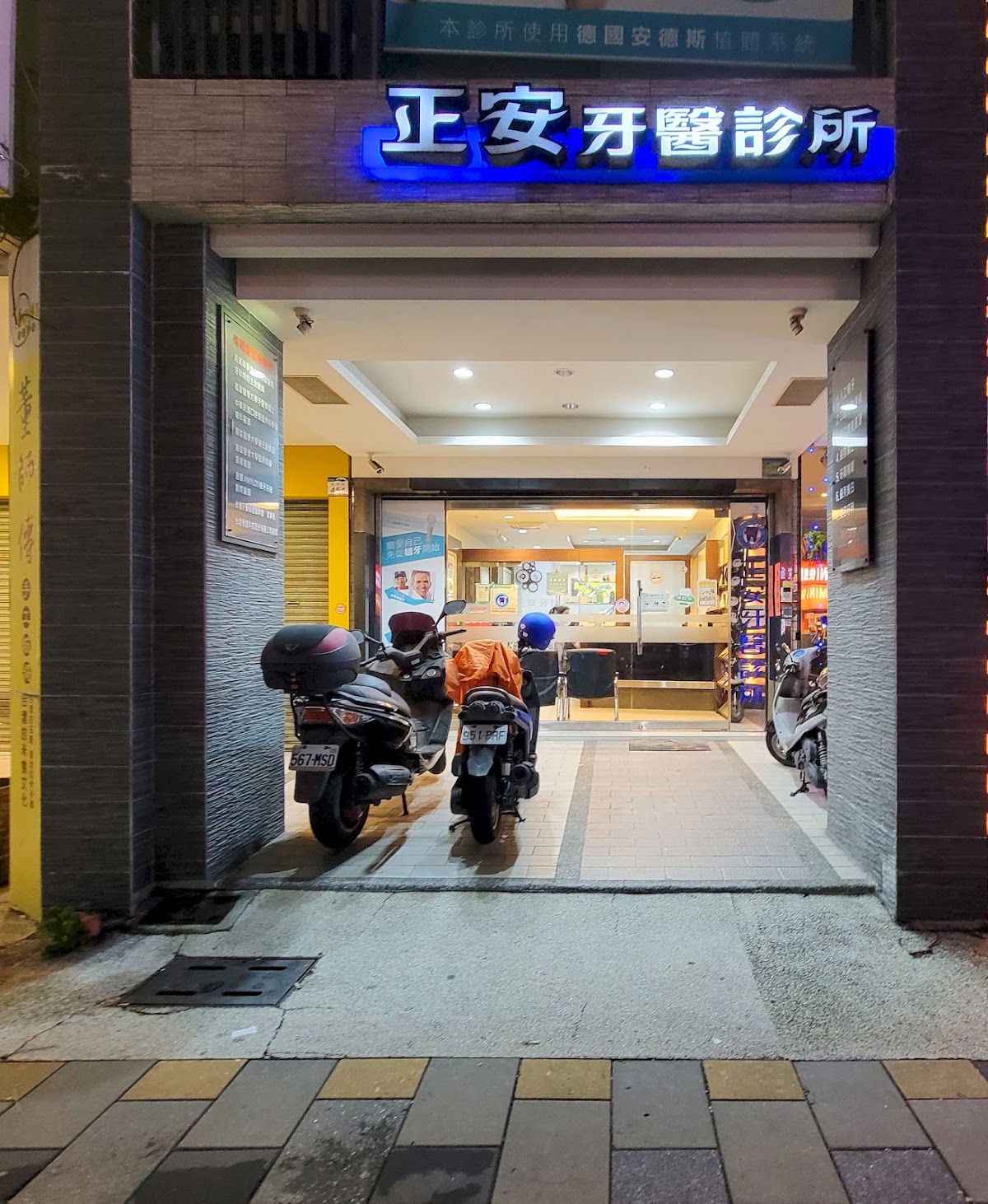 正安牙醫診所 診所實景照