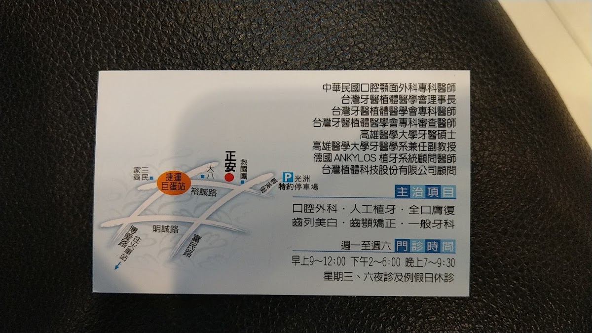 正安牙醫診所 診所實景照