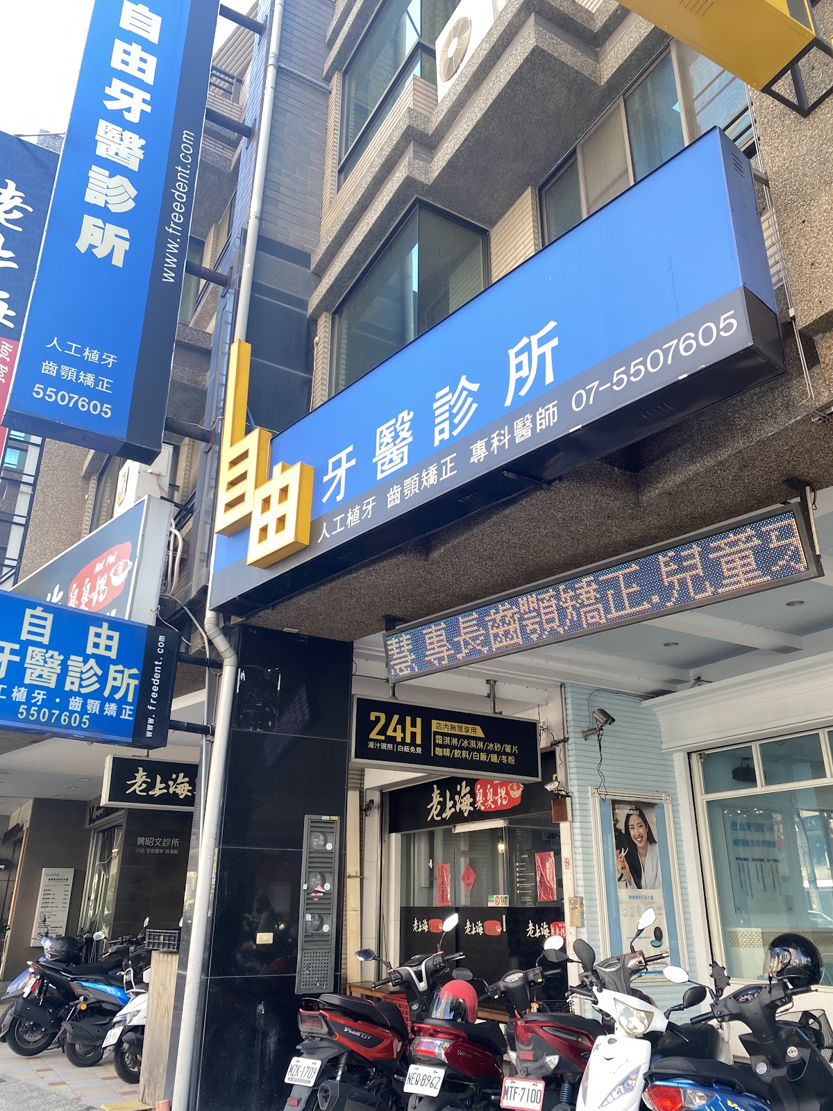 自由牙醫診所 診所實景照