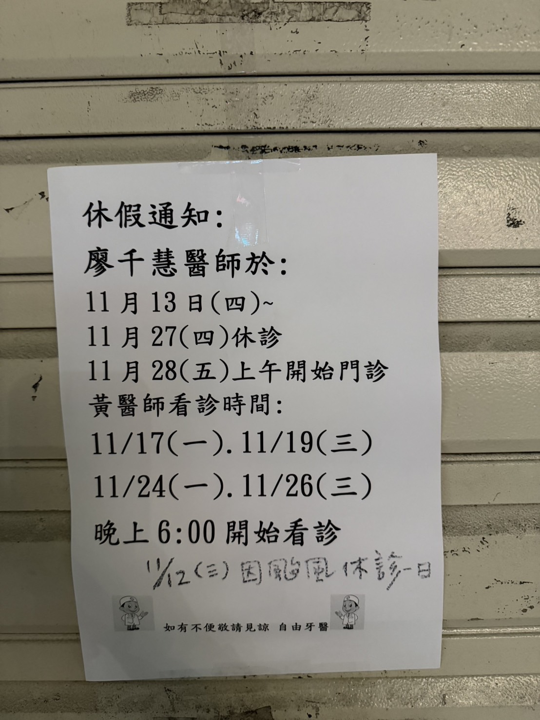 自由牙醫診所 診所實景照