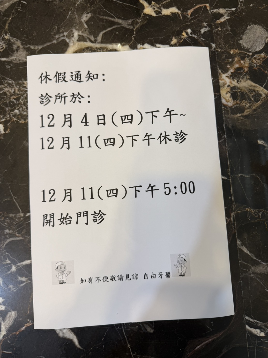 自由牙醫診所 診所實景照