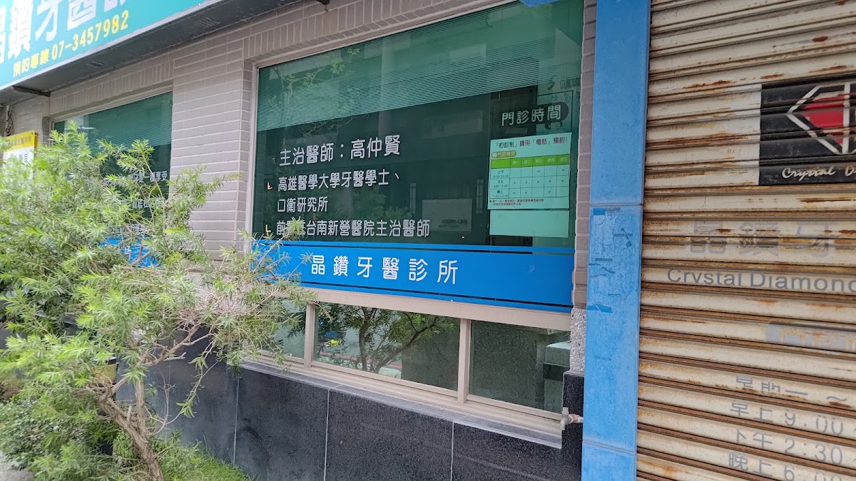 晶鑽牙醫診所 診所實景照
