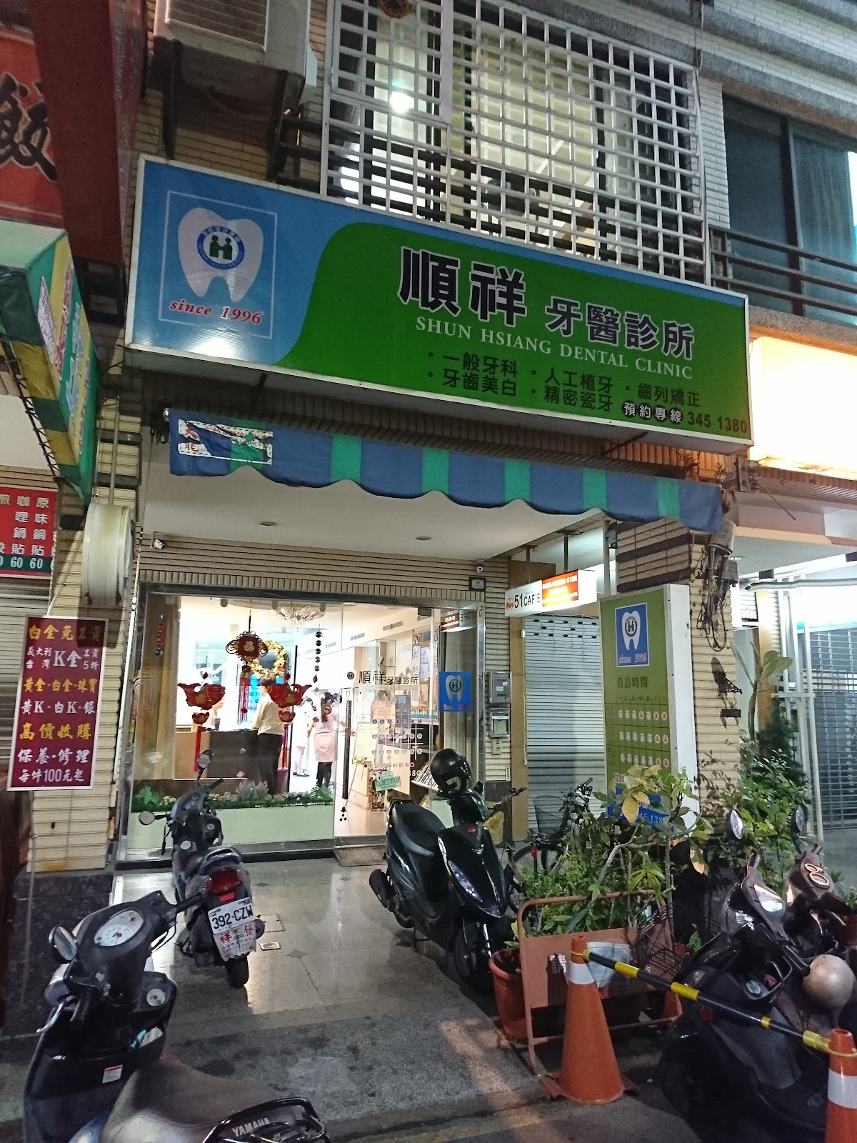順祥牙醫診所 診所實景照