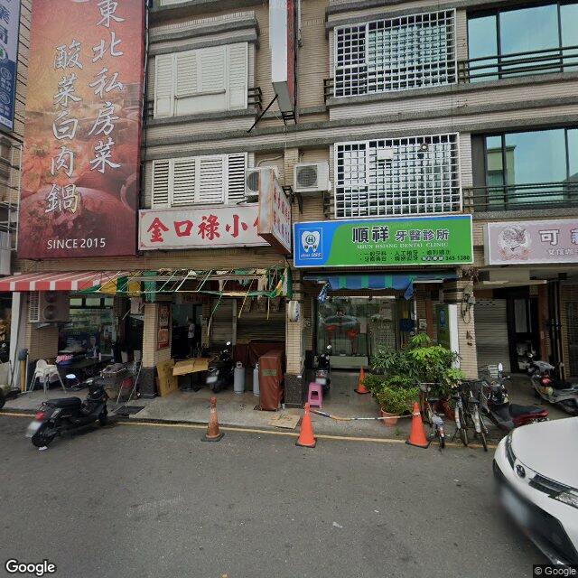 順祥牙醫診所 街景外觀