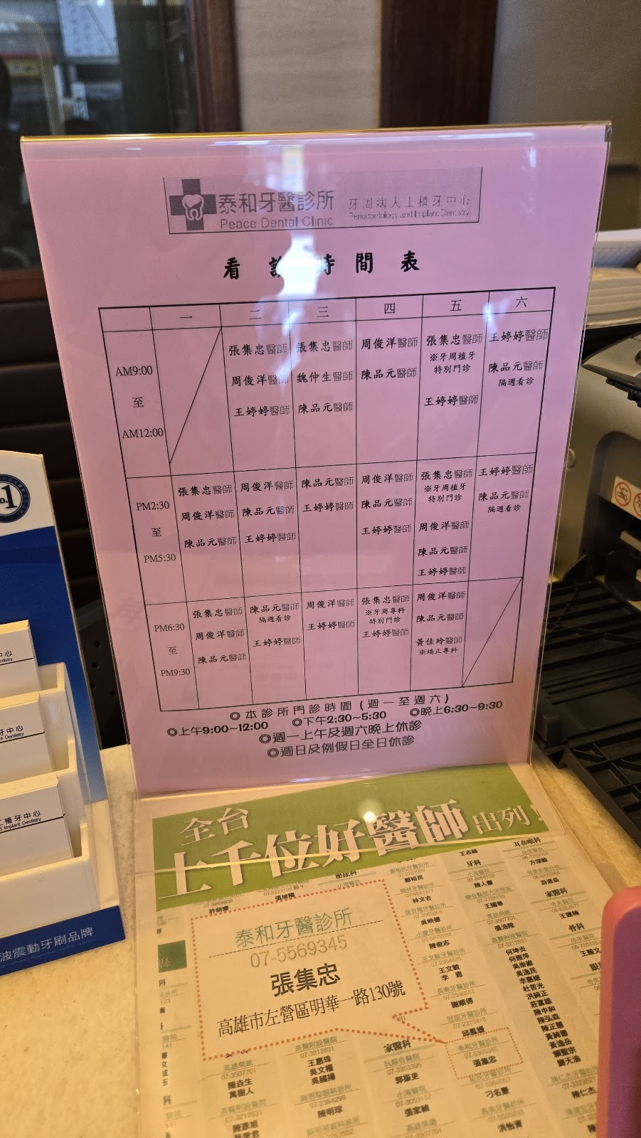 泰和牙醫診所 診所實景照