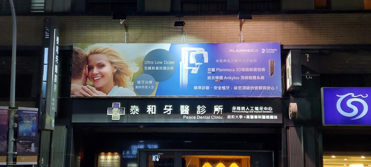 泰和牙醫診所 診所實景照