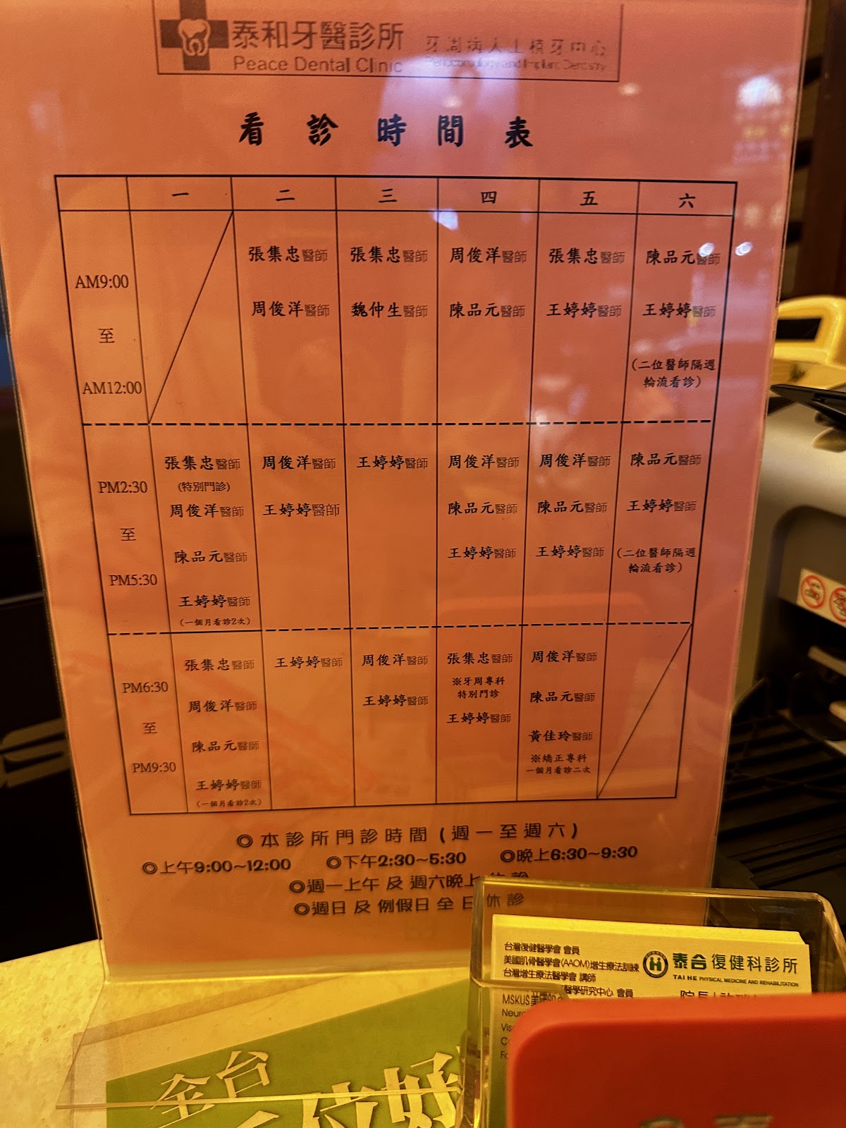泰和牙醫診所 診所實景照