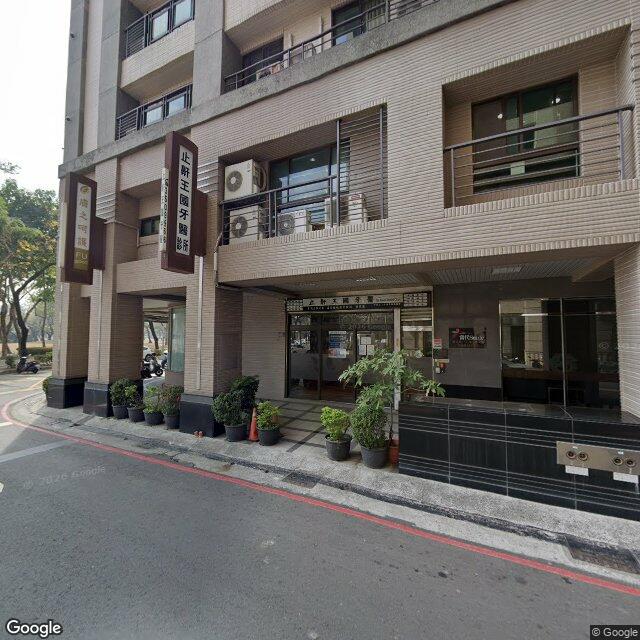 止鼾王國牙醫診所 街景外觀