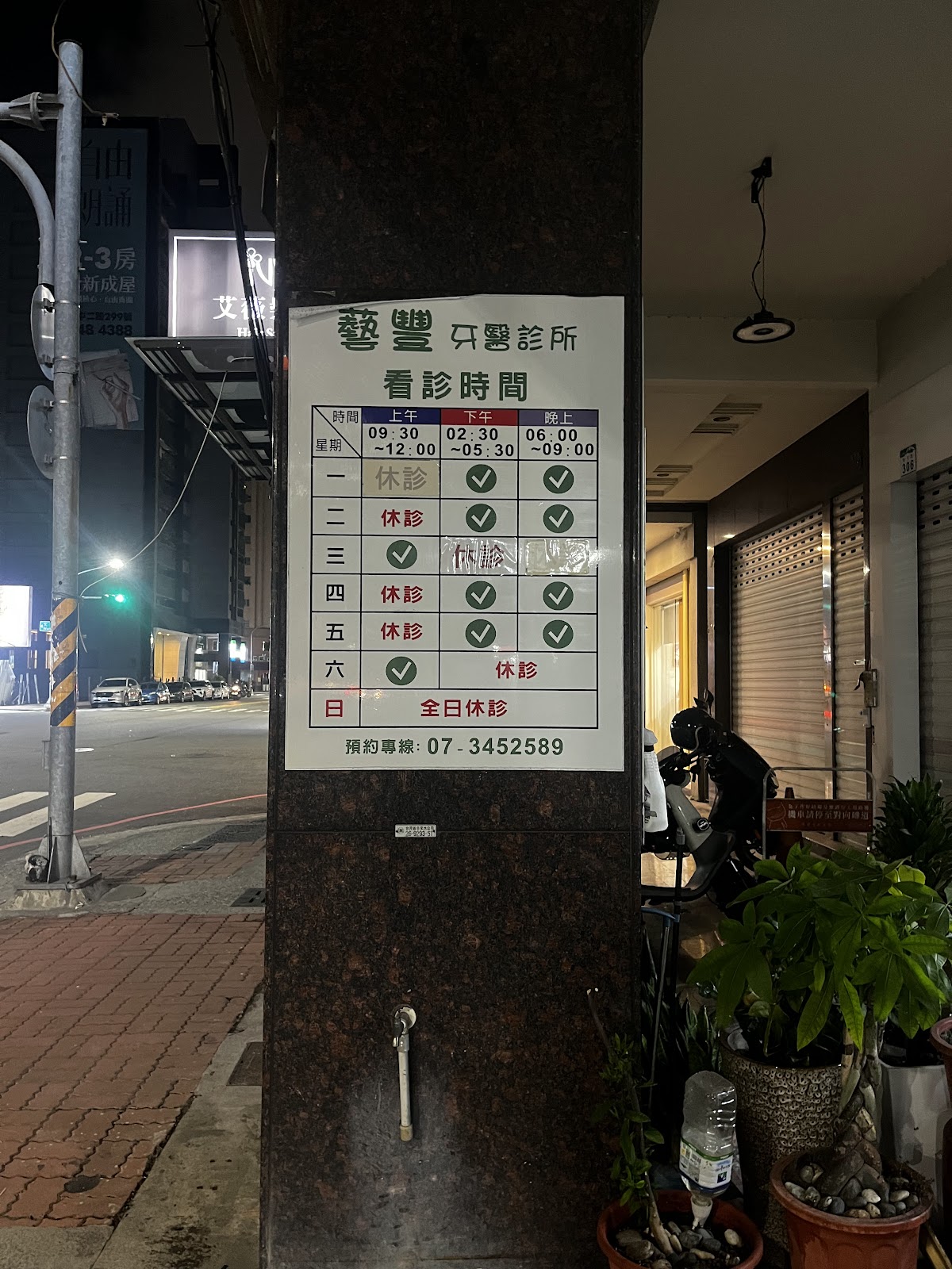 藝豐牙醫診所 診所實景照