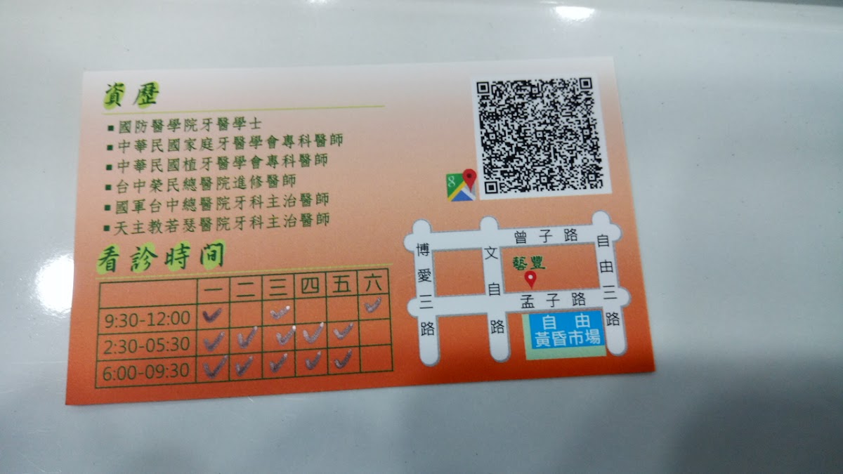 藝豐牙醫診所 診所實景照