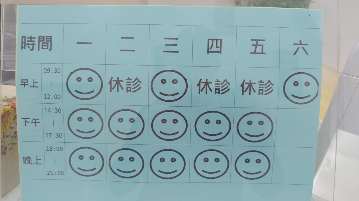 藝豐牙醫診所 診所實景照