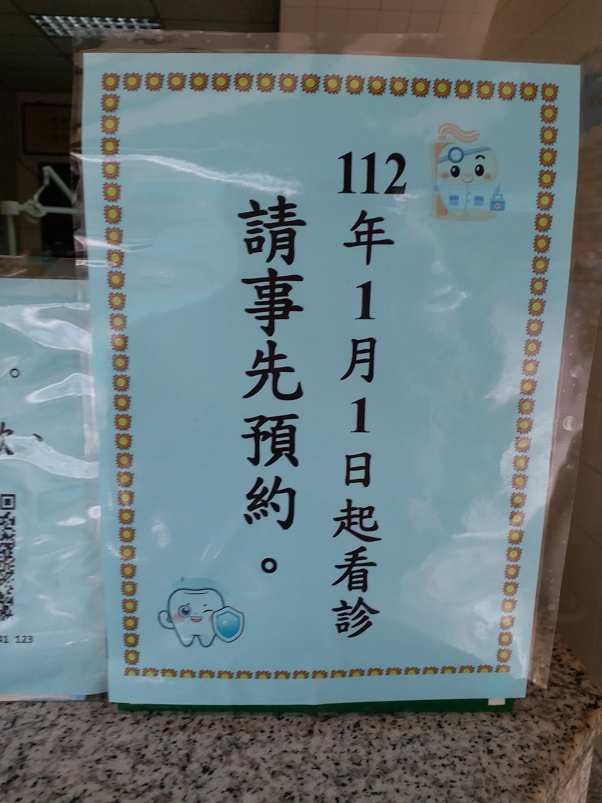 歐慈祥牙醫診所 診所實景照