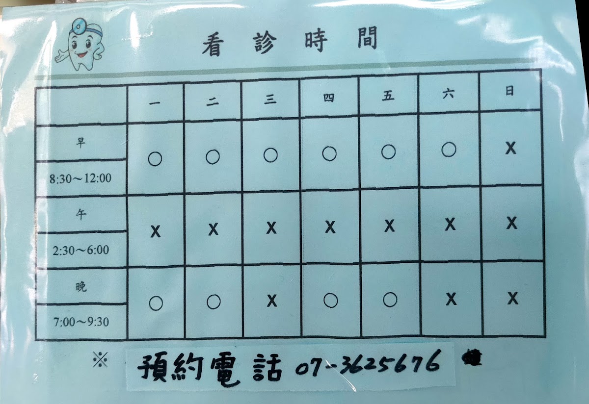 歐慈祥牙醫診所 診所實景照