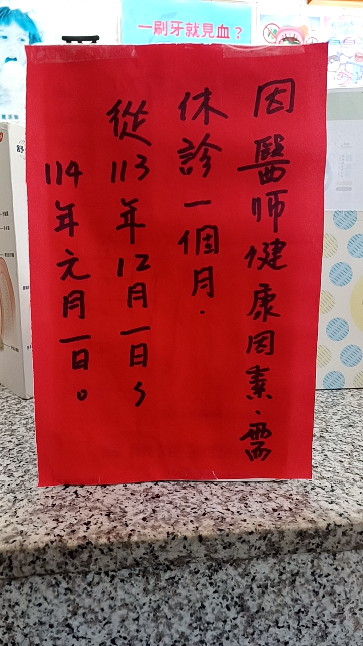歐慈祥牙醫診所 診所實景照