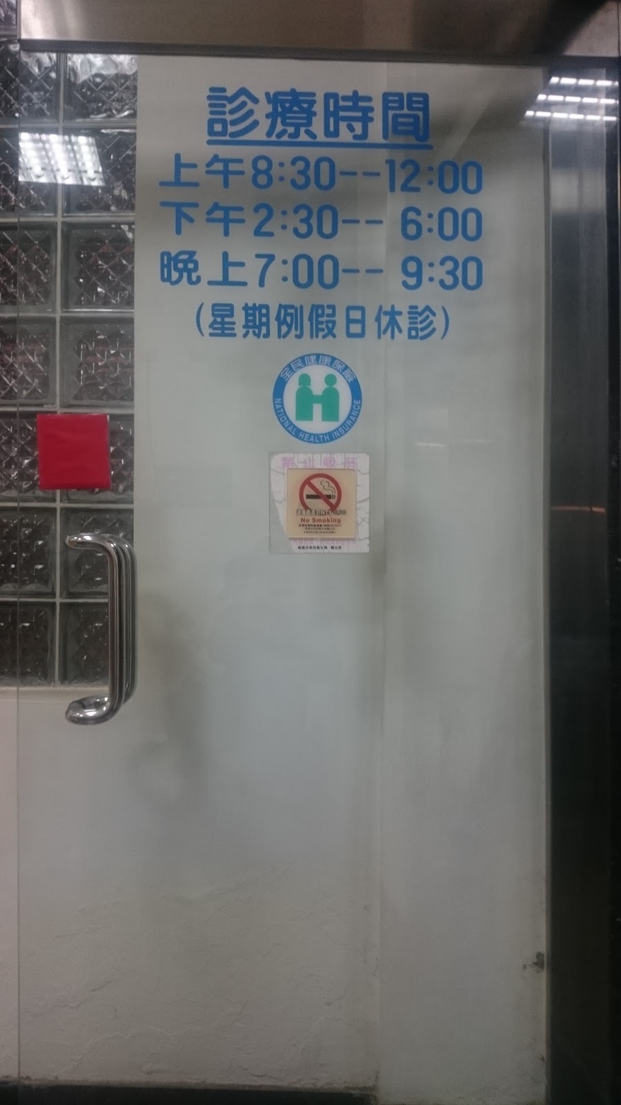 姜明智牙醫診所 診所實景照