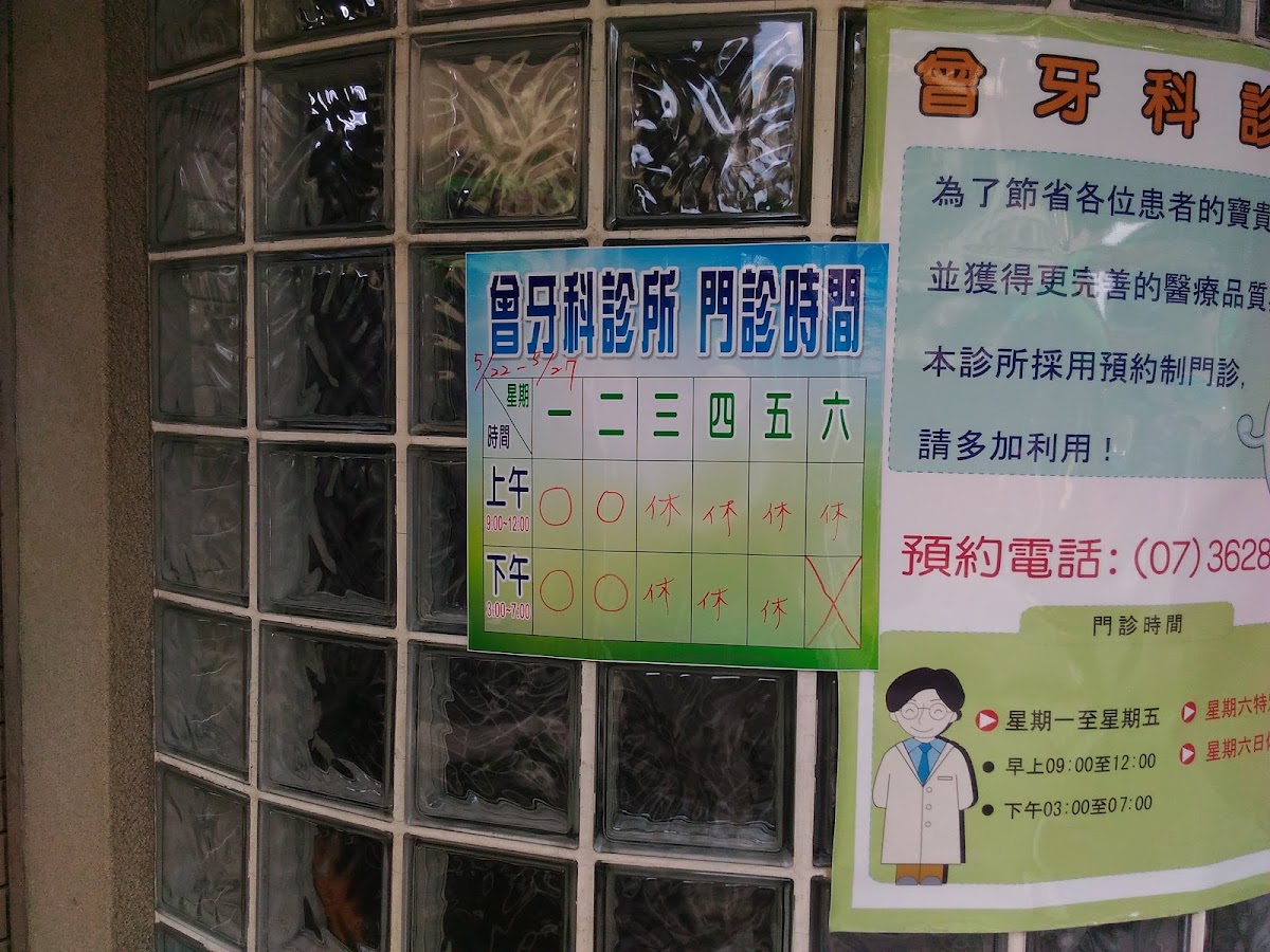 曾牙醫診所 診所實景照