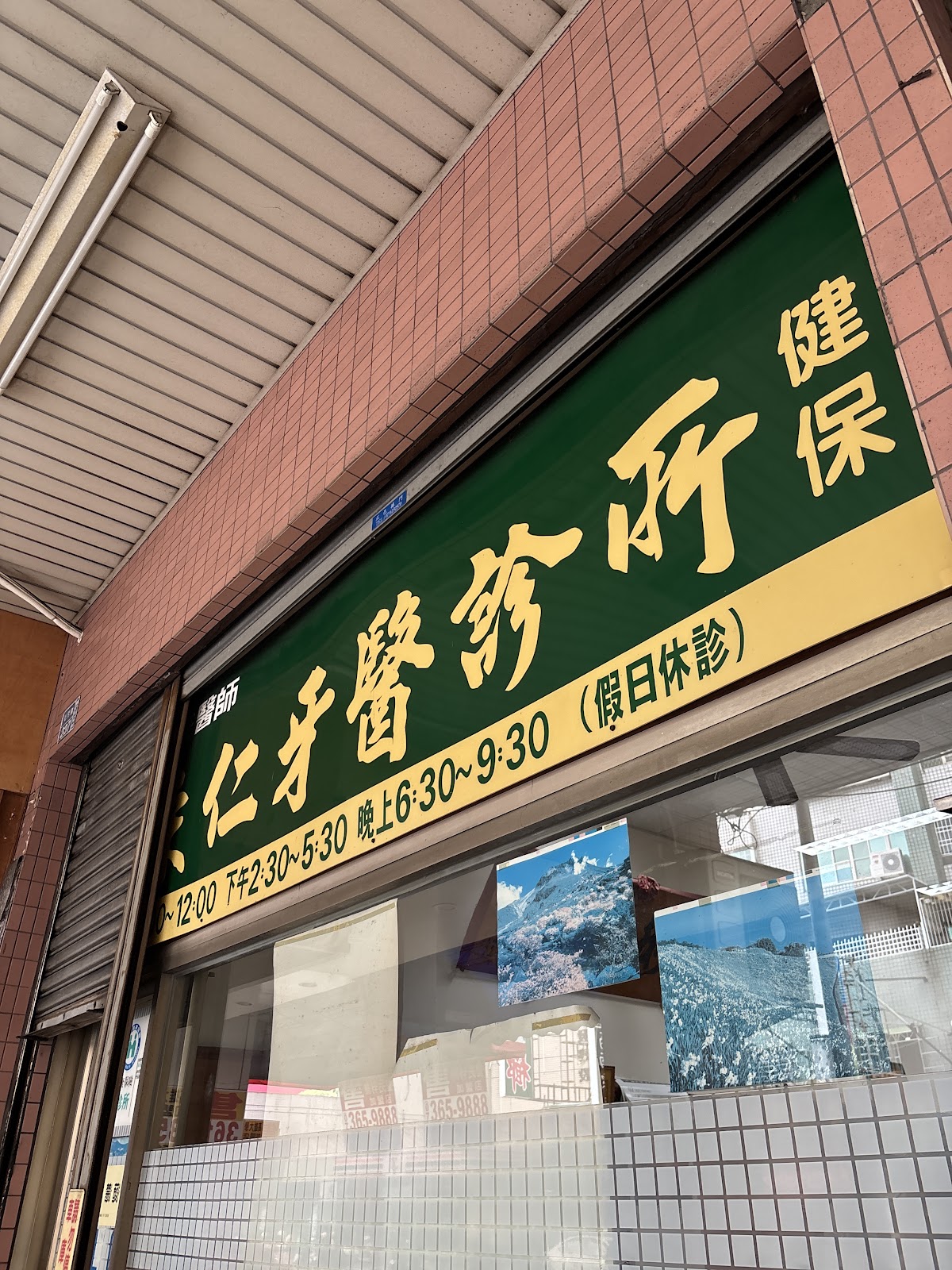 張森仁牙醫診所 診所實景照