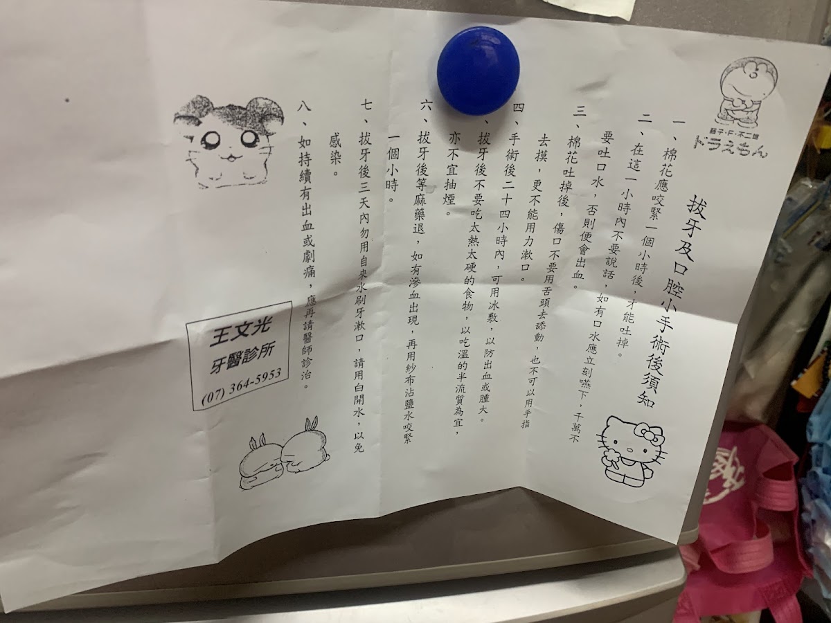 王文光牙醫診所 診所實景照