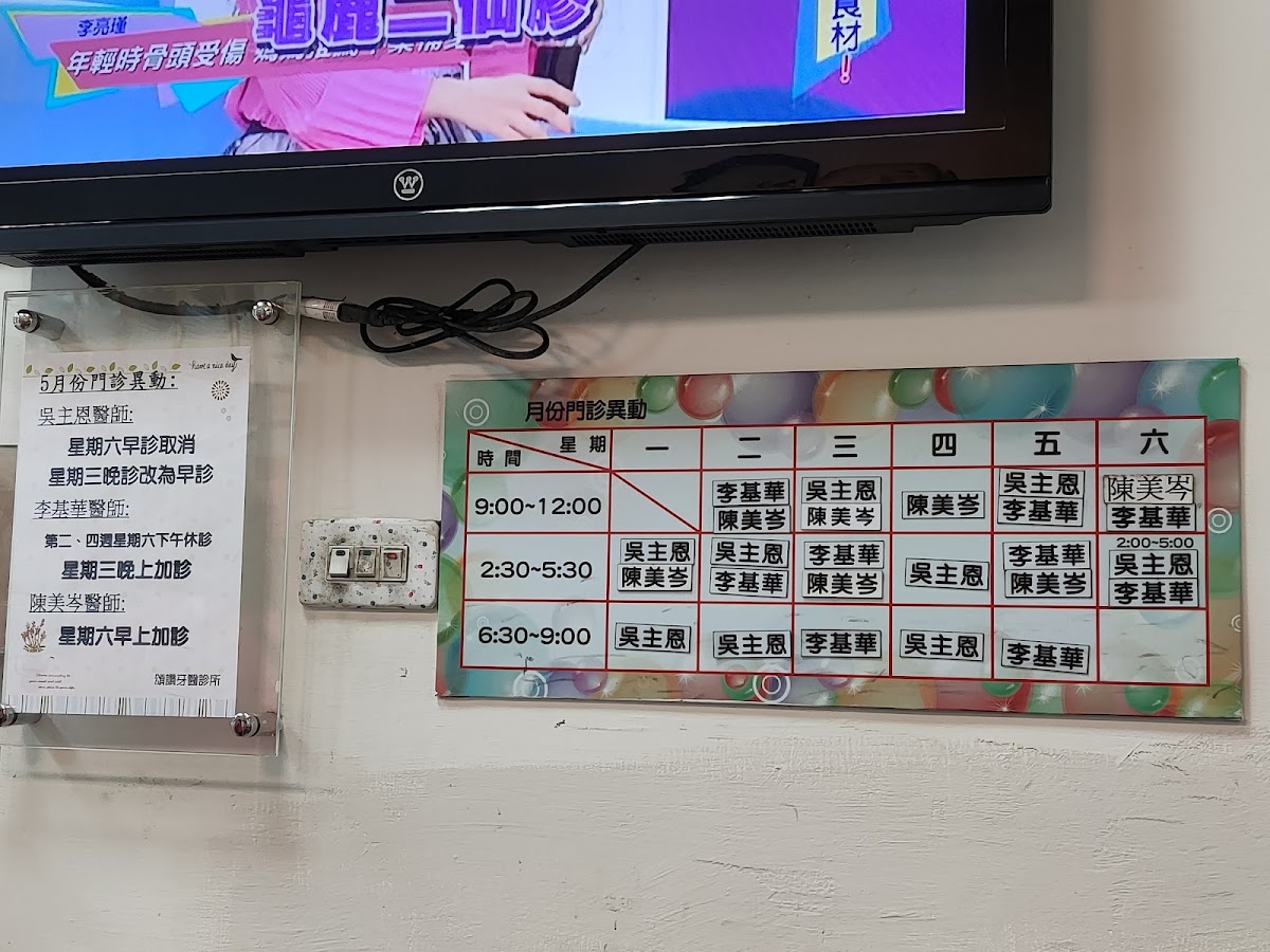 頌讚牙醫診所 診所實景照