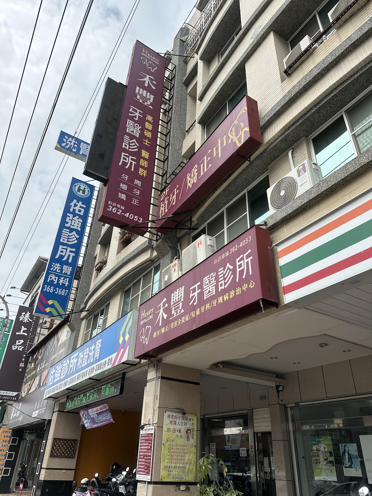 禾豐牙醫診所 診所實景照