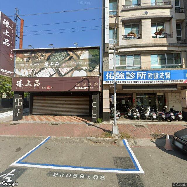 禾豐牙醫診所 街景外觀