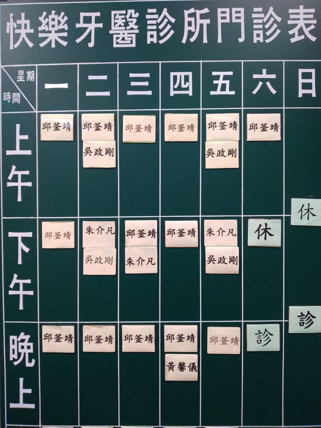 快樂牙醫診所 診所實景照