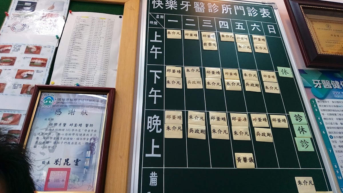 快樂牙醫診所 診所實景照