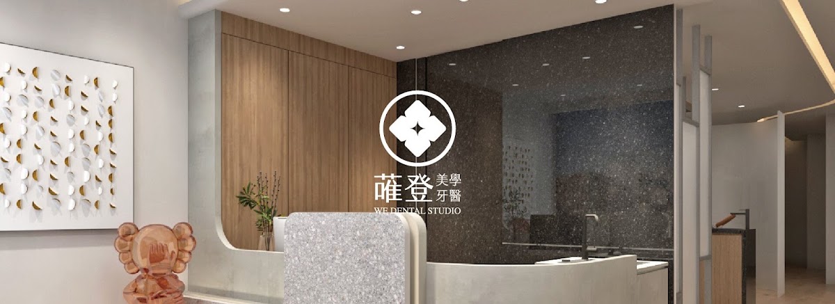 蓶登美學牙醫診所 診所實景照