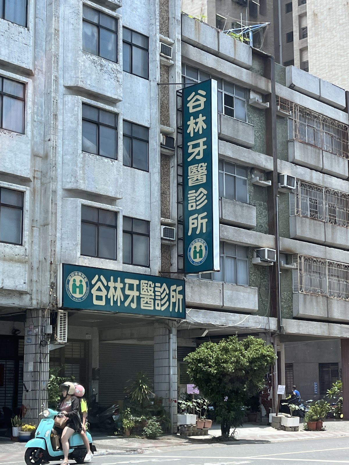 谷林牙醫診所 診所實景照