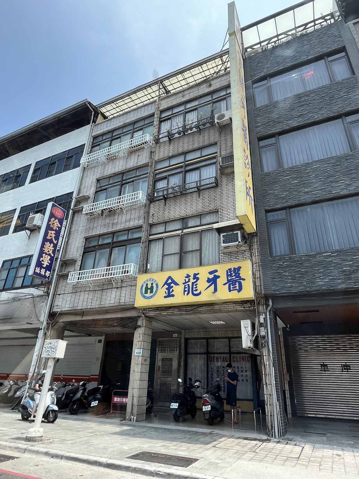金龍牙醫診所 診所實景照