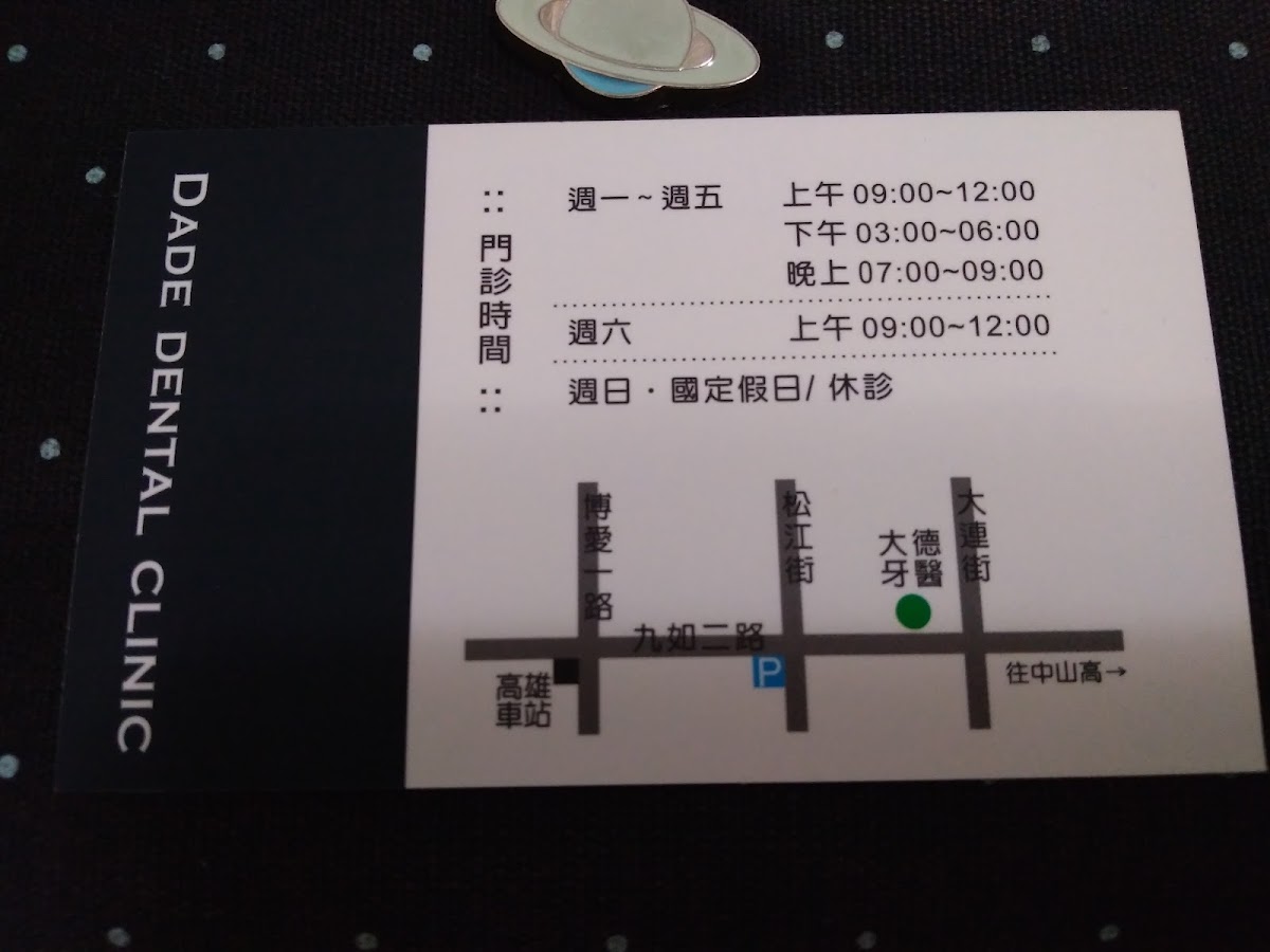 大德牙醫診所 診所實景照