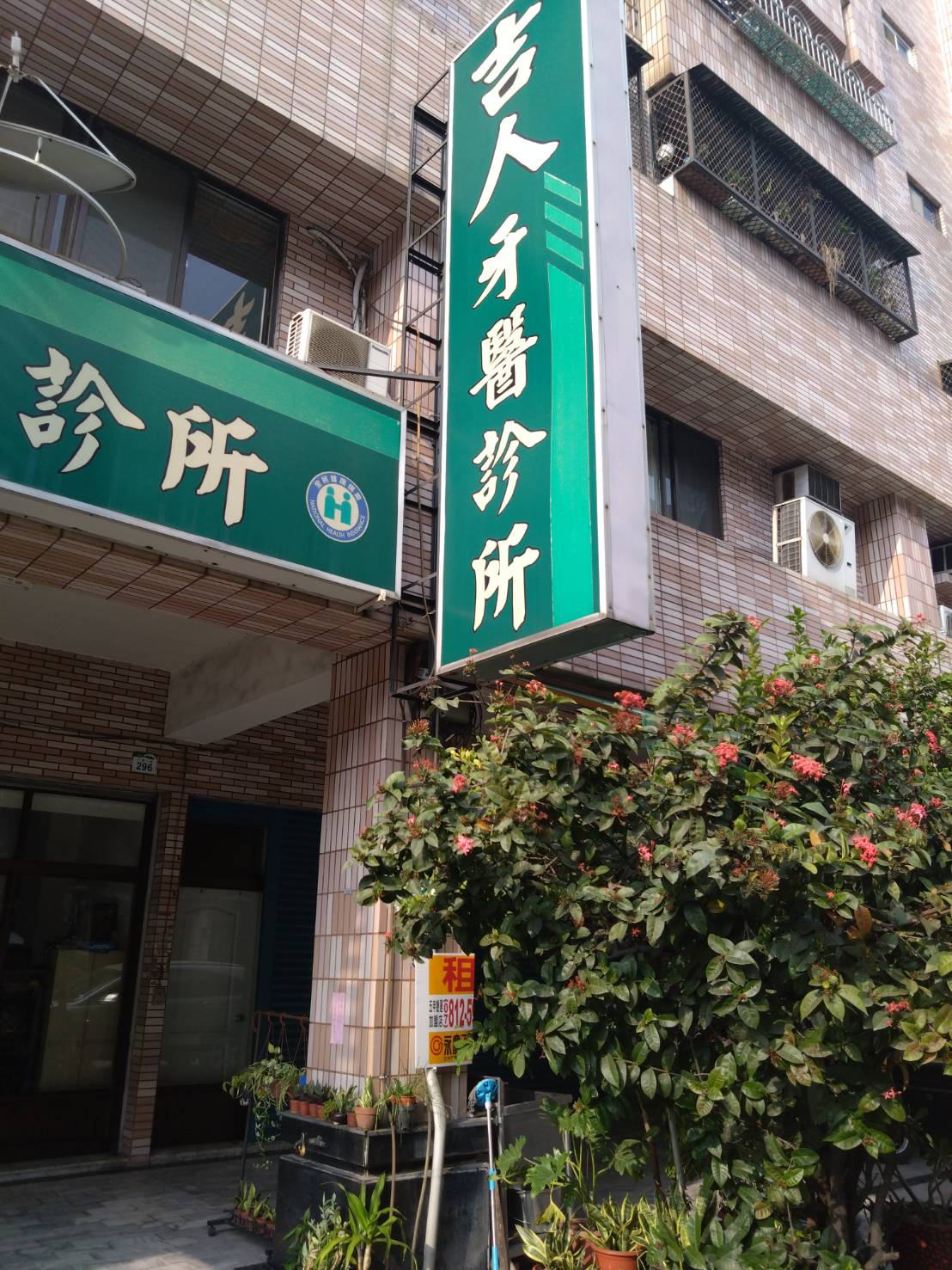 吉人牙醫診所 診所實景照