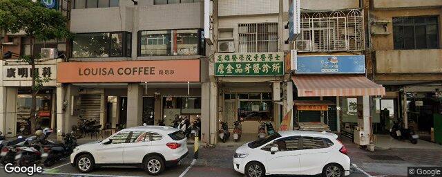 詹金品牙醫診所 街景外觀